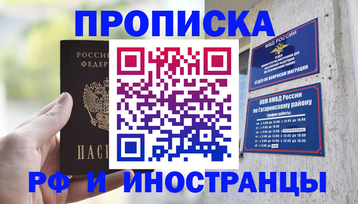 временная регистрация в квартире в Данкове