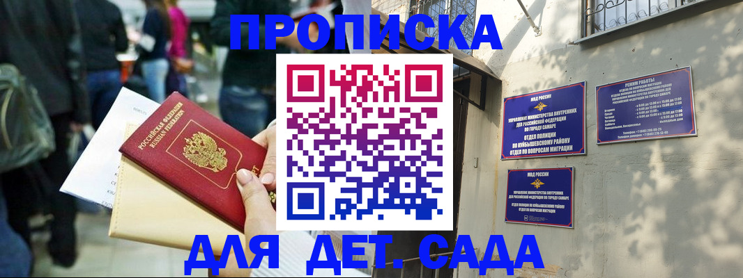 прописка ребенка в Данкове