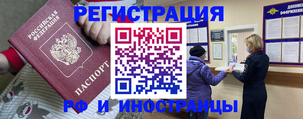 прописка ребенка в Данкове
